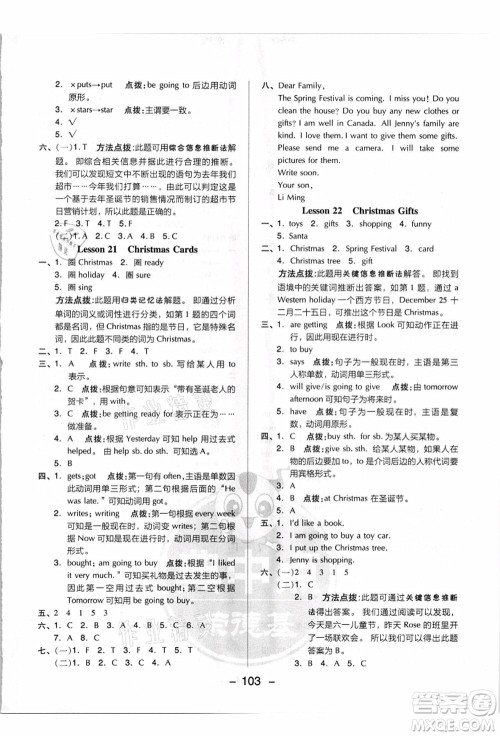吉林教育出版社2021典中点综合应用创新题六年级英语上册JJ冀教版答案
