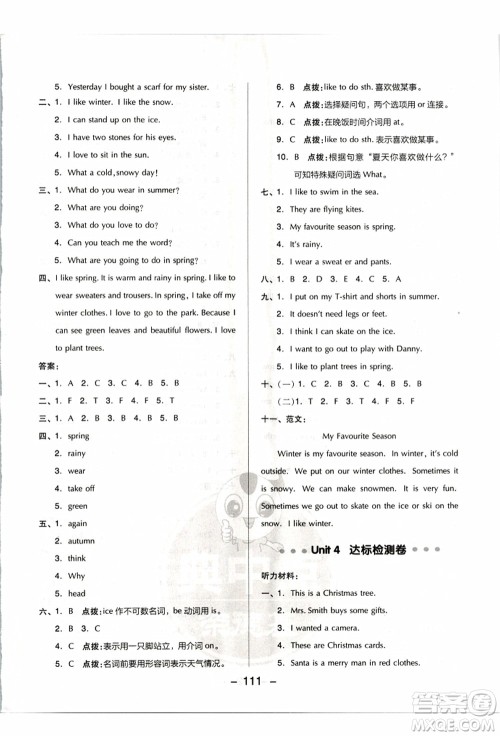 吉林教育出版社2021典中点综合应用创新题六年级英语上册JJ冀教版答案