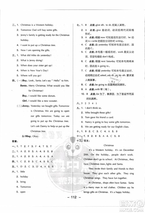 吉林教育出版社2021典中点综合应用创新题六年级英语上册JJ冀教版答案