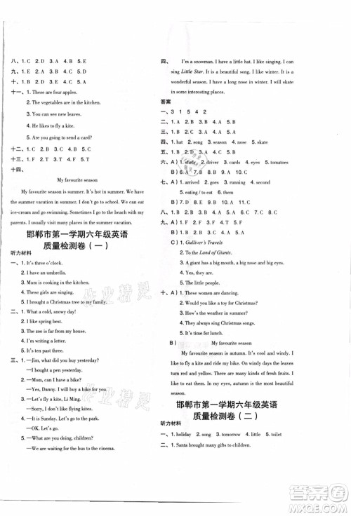 吉林教育出版社2021典中点综合应用创新题六年级英语上册JJ冀教版答案