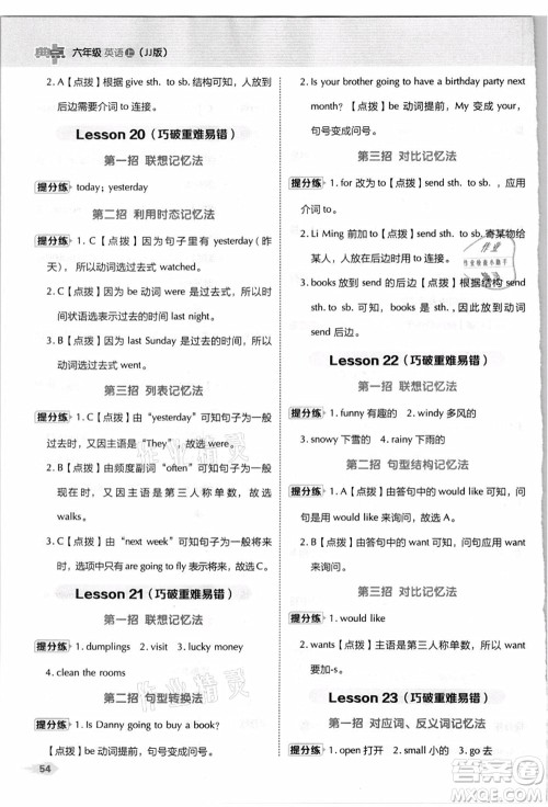 吉林教育出版社2021典中点综合应用创新题六年级英语上册JJ冀教版答案
