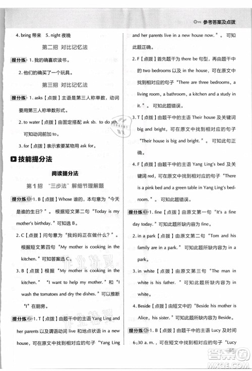 吉林教育出版社2021典中点综合应用创新题六年级英语上册JJ冀教版答案