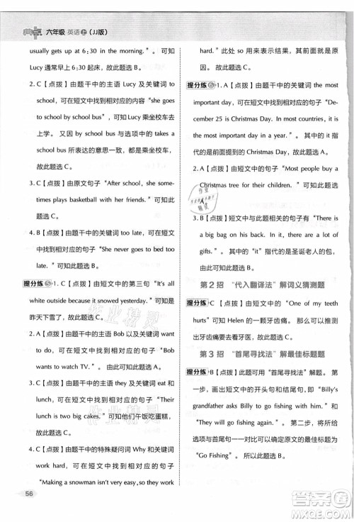 吉林教育出版社2021典中点综合应用创新题六年级英语上册JJ冀教版答案