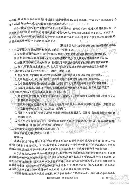 2021秋云南金太阳高二开学考语文试题及答案