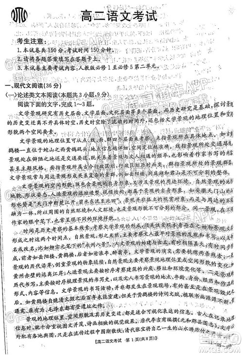 2021秋云南金太阳高二开学考语文试题及答案