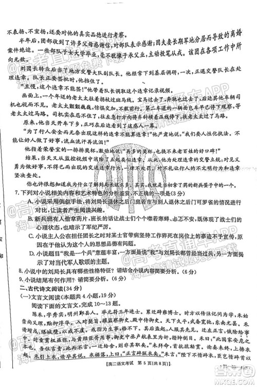 2021秋云南金太阳高二开学考语文试题及答案