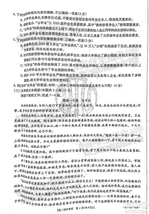 2021秋云南金太阳高二开学考语文试题及答案