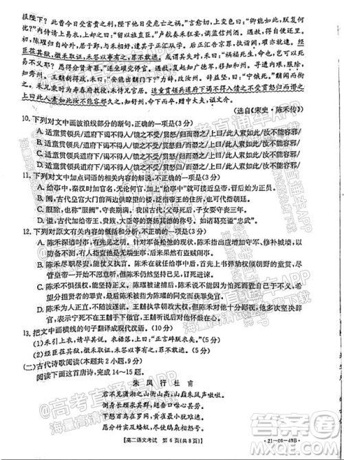 2021秋云南金太阳高二开学考语文试题及答案