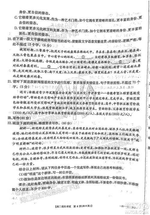 2021秋云南金太阳高二开学考语文试题及答案