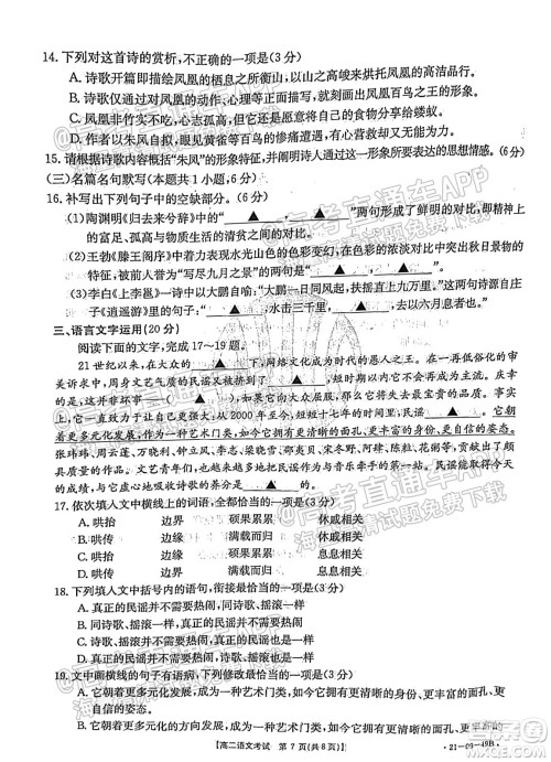 2021秋云南金太阳高二开学考语文试题及答案