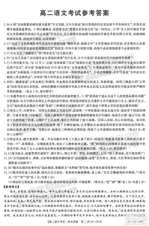2021秋云南金太阳高二开学考语文试题及答案