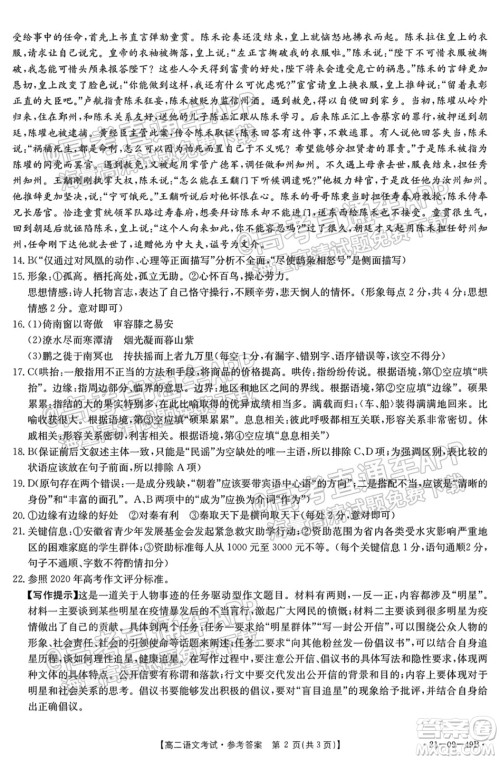 2021秋云南金太阳高二开学考语文试题及答案