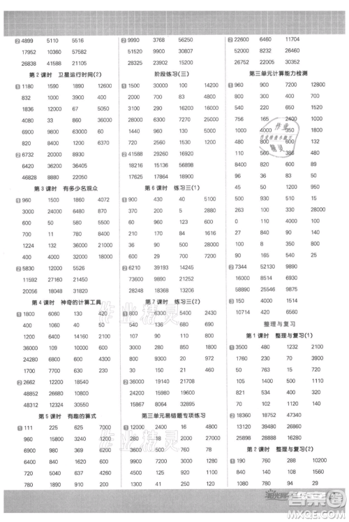 江西教育出版社2021阳光同学计算小达人四年级上册北师大版参考答案