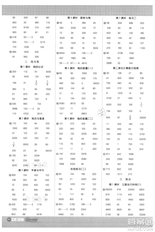 江西教育出版社2021阳光同学计算小达人四年级上册北师大版参考答案