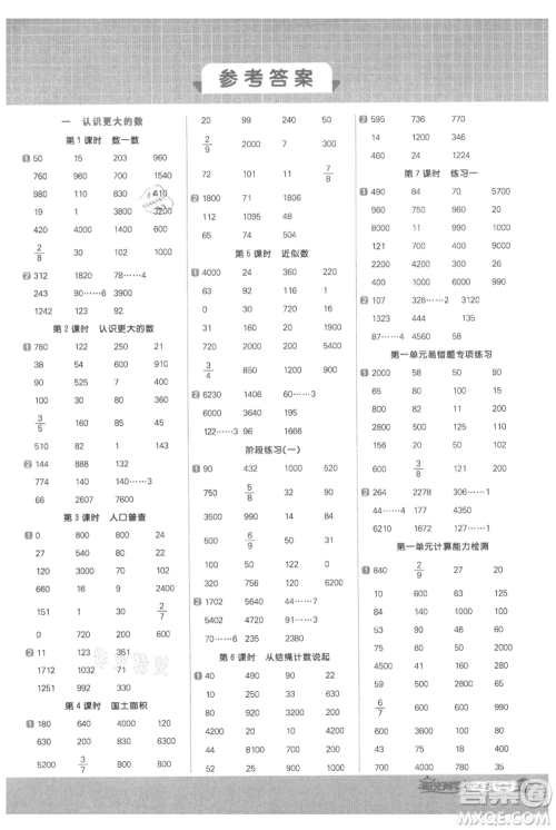 江西教育出版社2021阳光同学计算小达人四年级上册北师大版参考答案
