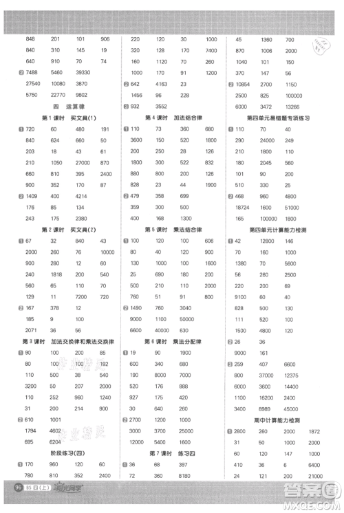 江西教育出版社2021阳光同学计算小达人四年级上册北师大版参考答案