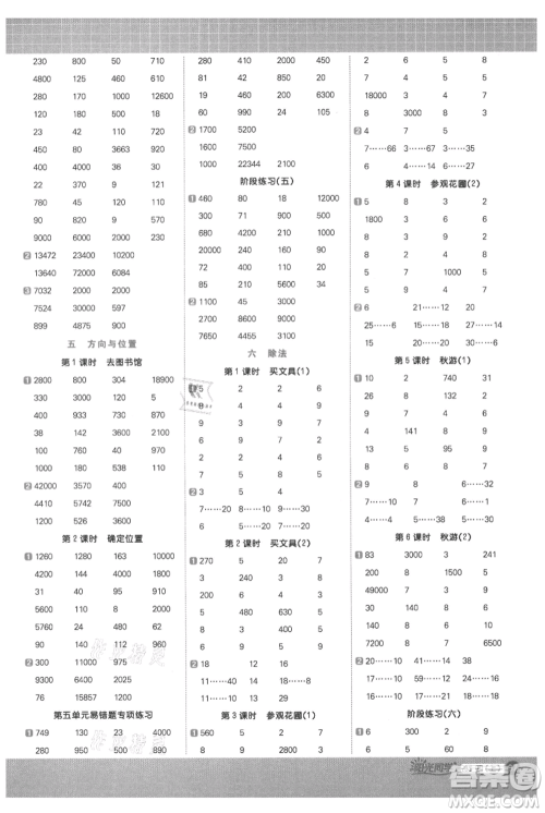 江西教育出版社2021阳光同学计算小达人四年级上册北师大版参考答案
