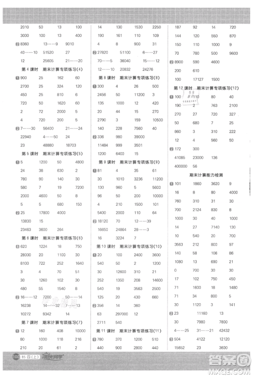 江西教育出版社2021阳光同学计算小达人四年级上册北师大版参考答案