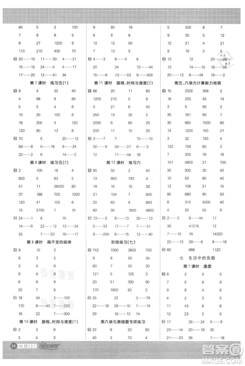 江西教育出版社2021阳光同学计算小达人四年级上册北师大版参考答案