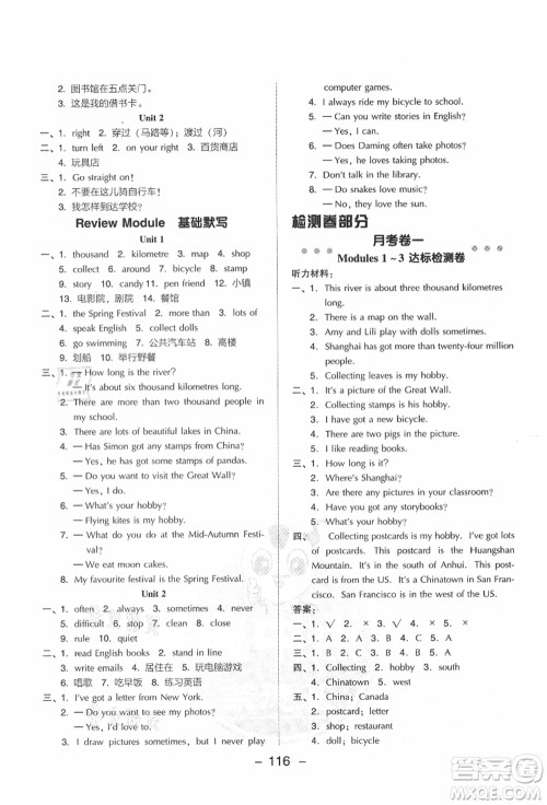 吉林教育出版社2021典中点综合应用创新题六年级英语上册WY外研版答案 吉林教育出版社2021典中点综合应用创新题六年级英语上册WY外研版答案