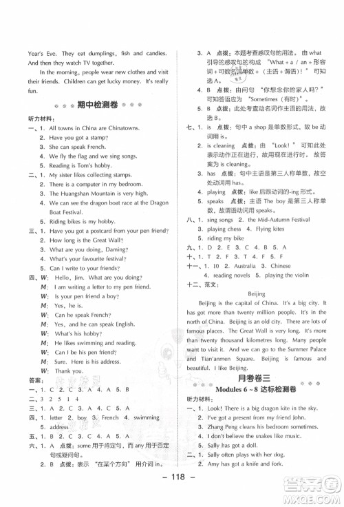 吉林教育出版社2021典中点综合应用创新题六年级英语上册WY外研版答案 吉林教育出版社2021典中点综合应用创新题六年级英语上册WY外研版答案