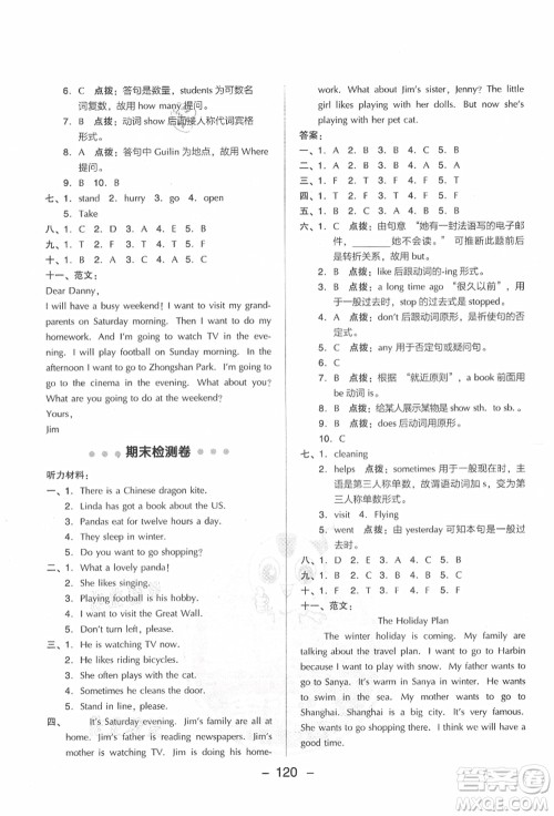 吉林教育出版社2021典中点综合应用创新题六年级英语上册WY外研版答案 吉林教育出版社2021典中点综合应用创新题六年级英语上册WY外研版答案