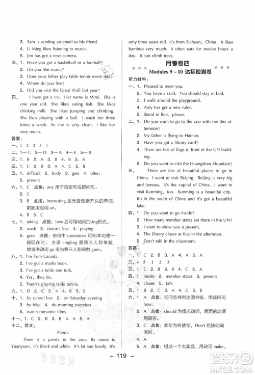 吉林教育出版社2021典中点综合应用创新题六年级英语上册WY外研版答案 吉林教育出版社2021典中点综合应用创新题六年级英语上册WY外研版答案