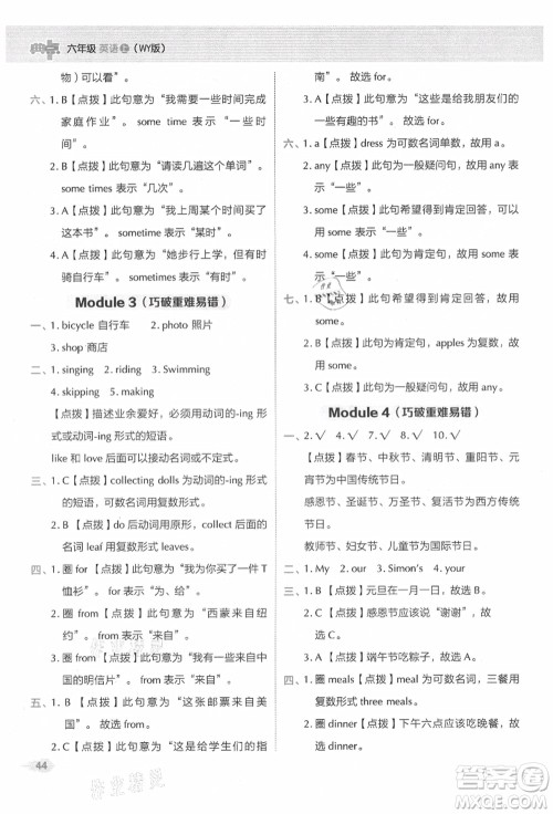 吉林教育出版社2021典中点综合应用创新题六年级英语上册WY外研版答案 吉林教育出版社2021典中点综合应用创新题六年级英语上册WY外研版答案