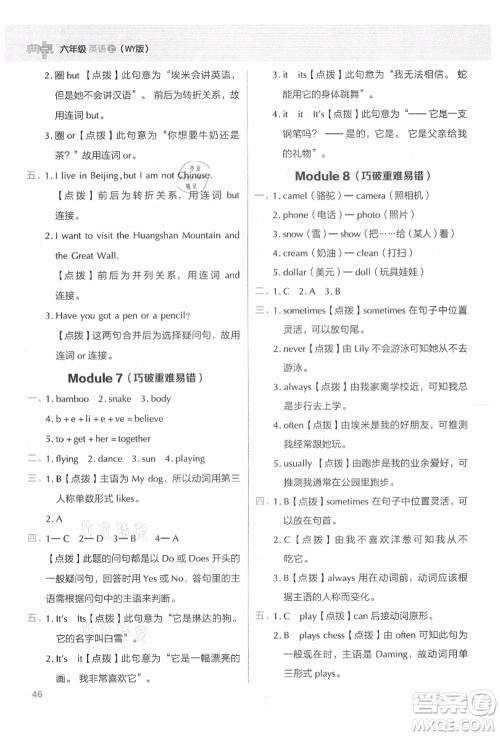 吉林教育出版社2021典中点综合应用创新题六年级英语上册WY外研版答案 吉林教育出版社2021典中点综合应用创新题六年级英语上册WY外研版答案
