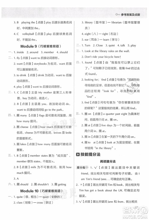吉林教育出版社2021典中点综合应用创新题六年级英语上册WY外研版答案 吉林教育出版社2021典中点综合应用创新题六年级英语上册WY外研版答案