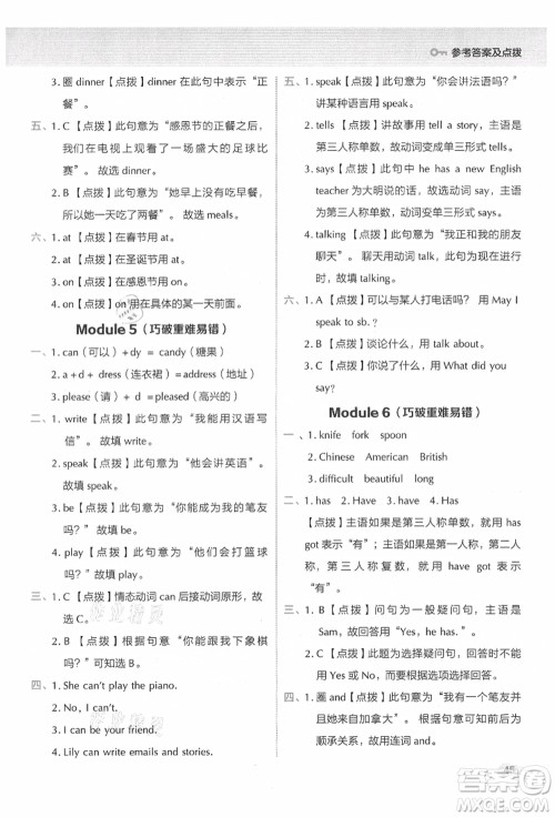 吉林教育出版社2021典中点综合应用创新题六年级英语上册WY外研版答案 吉林教育出版社2021典中点综合应用创新题六年级英语上册WY外研版答案