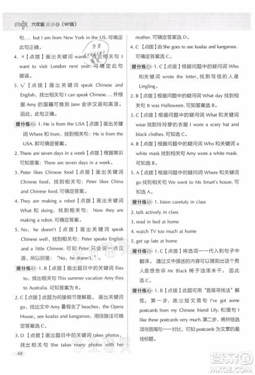吉林教育出版社2021典中点综合应用创新题六年级英语上册WY外研版答案 吉林教育出版社2021典中点综合应用创新题六年级英语上册WY外研版答案