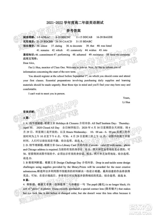 2021秋云南金太阳高二开学考英语试题及答案 2021秋云南金太阳高二开学考英语试题及答案