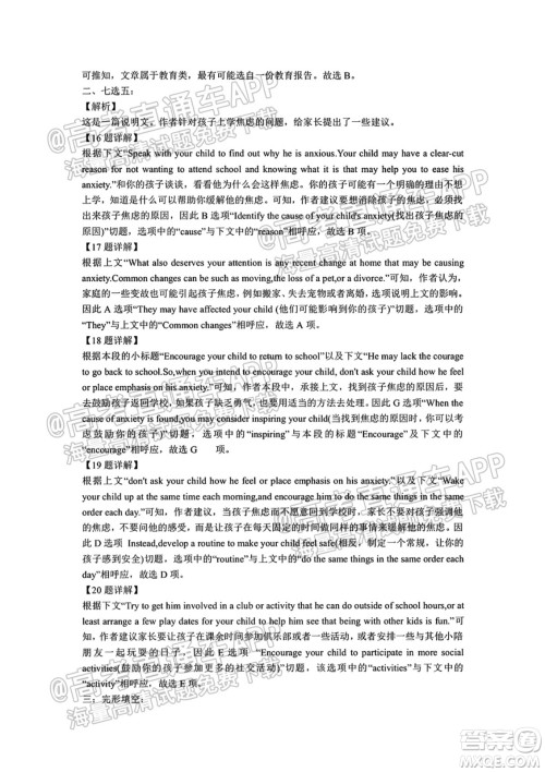 2021秋云南金太阳高二开学考英语试题及答案 2021秋云南金太阳高二开学考英语试题及答案