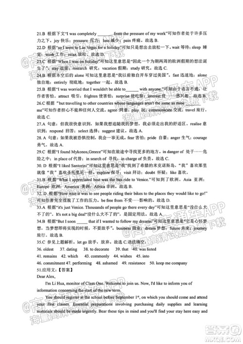 2021秋云南金太阳高二开学考英语试题及答案 2021秋云南金太阳高二开学考英语试题及答案