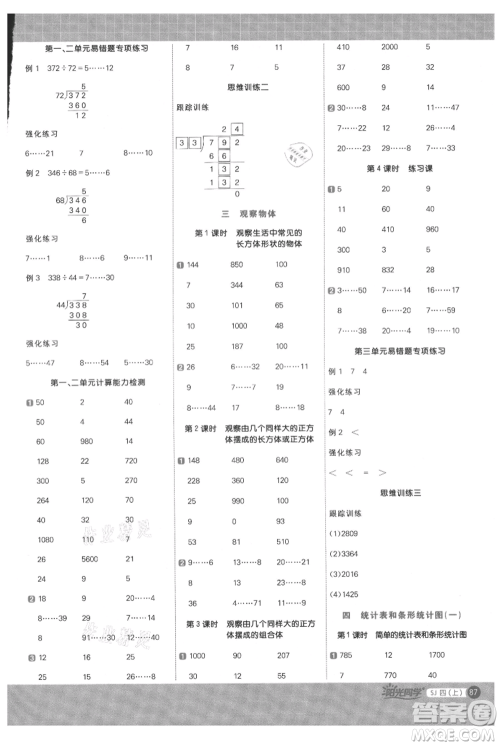 江西教育出版社2021阳光同学计算小达人四年级上册苏教版参考答案