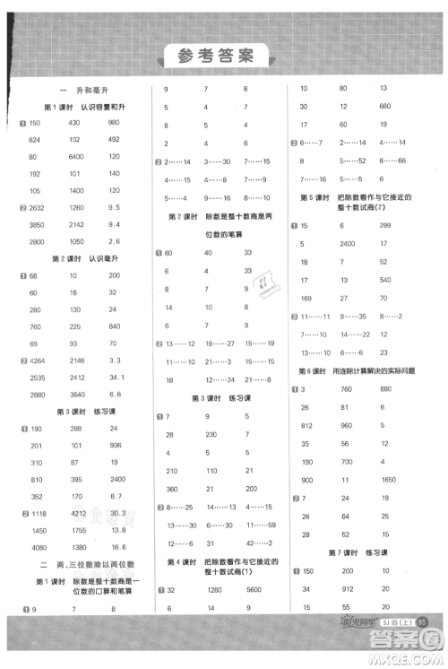 江西教育出版社2021阳光同学计算小达人四年级上册苏教版参考答案