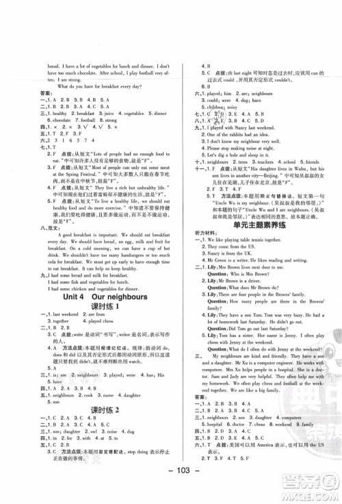 陕西人民教育出版社2021典中点综合应用创新题六年级英语上册HN沪教牛津版答案