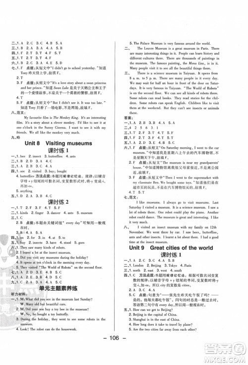 陕西人民教育出版社2021典中点综合应用创新题六年级英语上册HN沪教牛津版答案