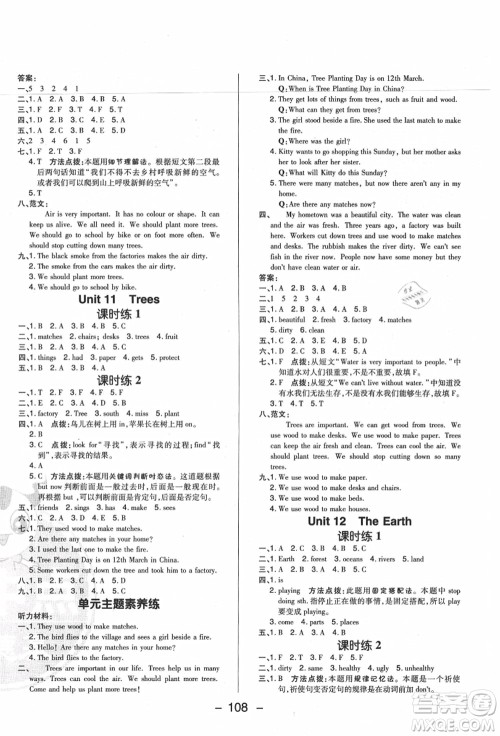 陕西人民教育出版社2021典中点综合应用创新题六年级英语上册HN沪教牛津版答案