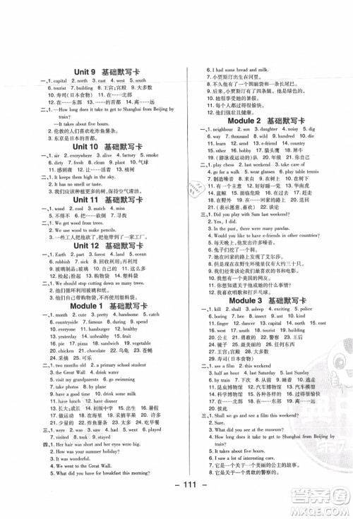 陕西人民教育出版社2021典中点综合应用创新题六年级英语上册HN沪教牛津版答案