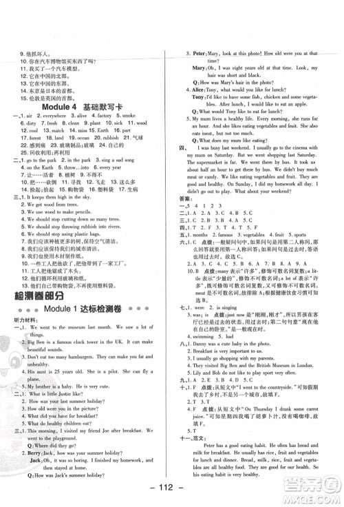 陕西人民教育出版社2021典中点综合应用创新题六年级英语上册HN沪教牛津版答案