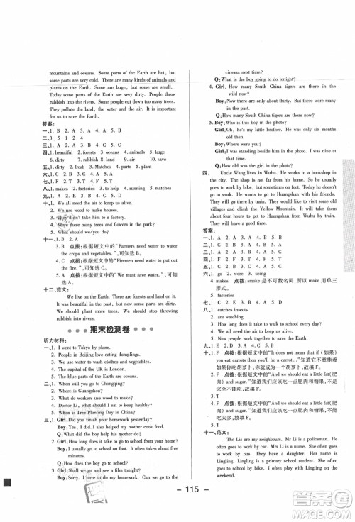 陕西人民教育出版社2021典中点综合应用创新题六年级英语上册HN沪教牛津版答案