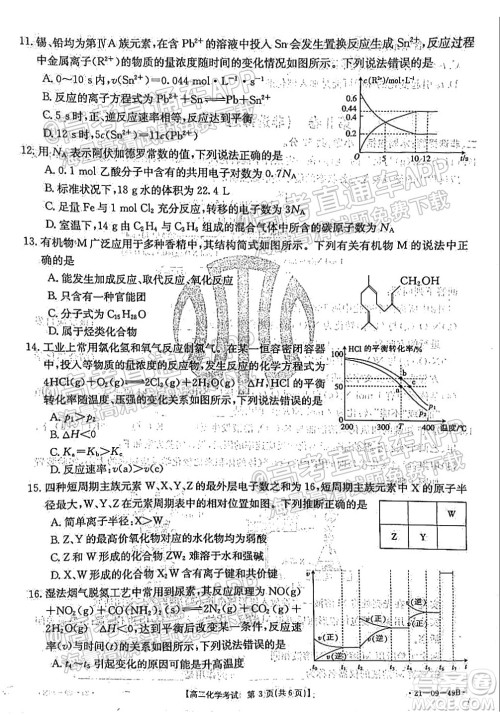 2021秋云南金太阳高二开学考化学试题及答案 2021秋云南金太阳高二开学考化学试题及答案