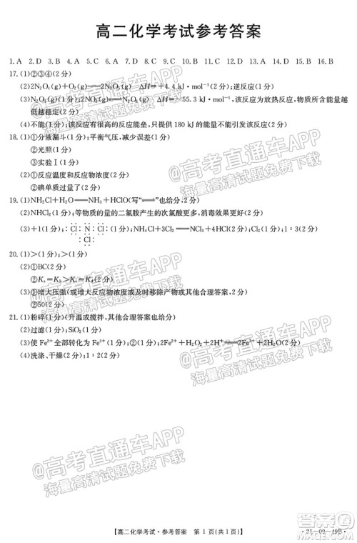 2021秋云南金太阳高二开学考化学试题及答案 2021秋云南金太阳高二开学考化学试题及答案