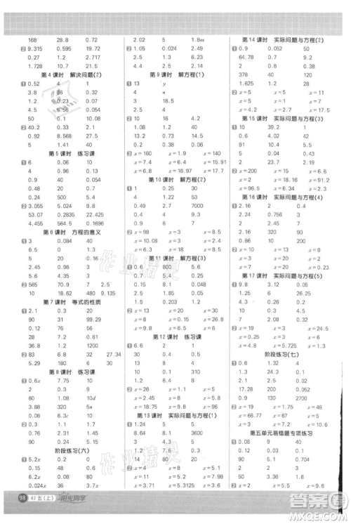 江西教育出版社2021阳光同学计算小达人五年级上册人教版参考答案