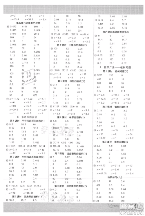 江西教育出版社2021阳光同学计算小达人五年级上册人教版参考答案