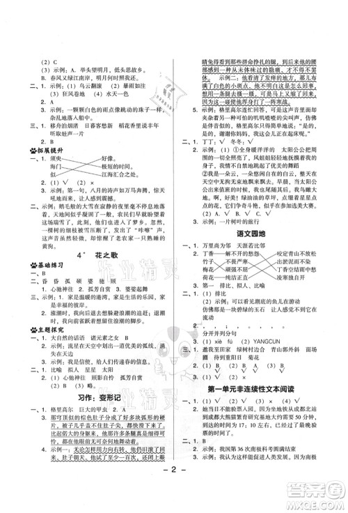吉林教育出版社2021典中点综合应用创新题六年级语文上册R人教版山西专版答案 吉林教育出版社2021典中点综合应用创新题六年级语文上册R人教版山西专版答案