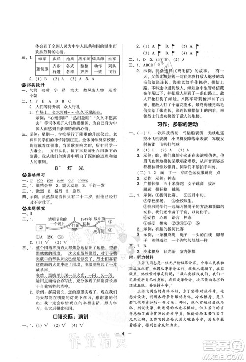 吉林教育出版社2021典中点综合应用创新题六年级语文上册R人教版山西专版答案 吉林教育出版社2021典中点综合应用创新题六年级语文上册R人教版山西专版答案