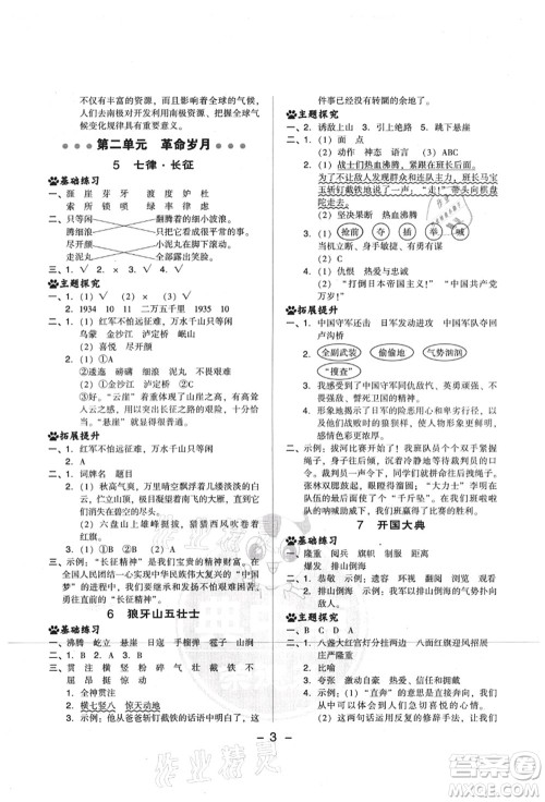 吉林教育出版社2021典中点综合应用创新题六年级语文上册R人教版山西专版答案 吉林教育出版社2021典中点综合应用创新题六年级语文上册R人教版山西专版答案